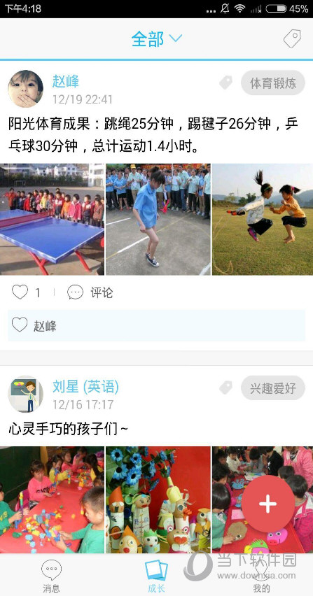 米学教师