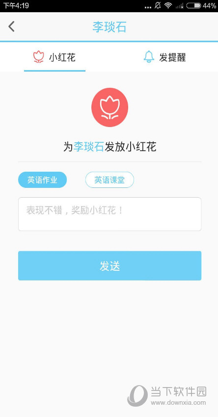 米学教师版下载