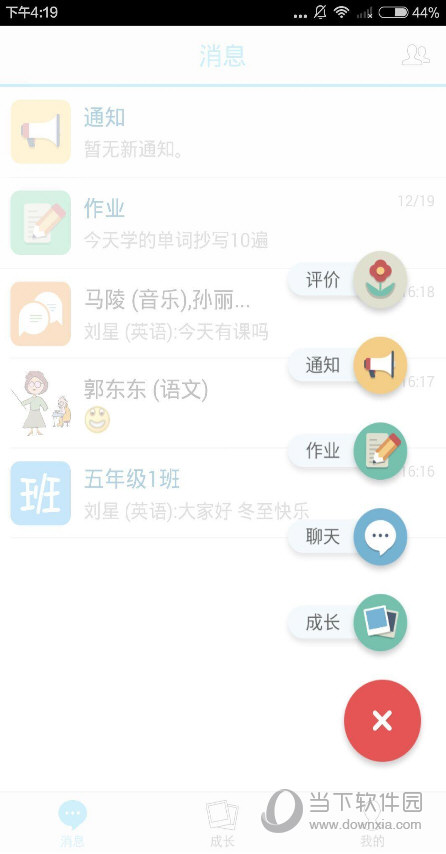 米学教师电脑版下载