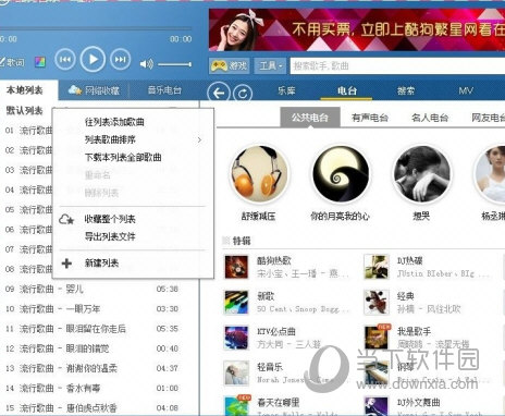 打开酷狗软件