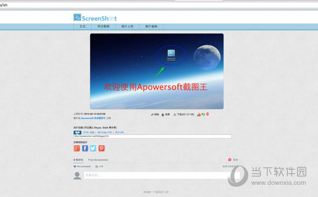 Apowersoft截图王MAC版