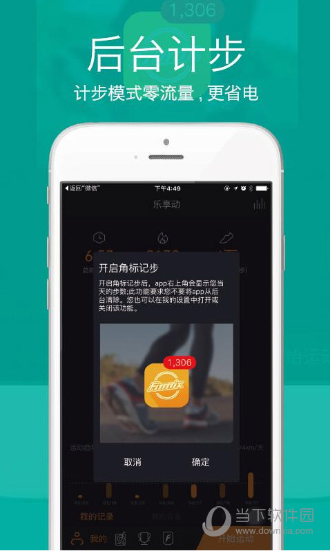 乐享动电脑版