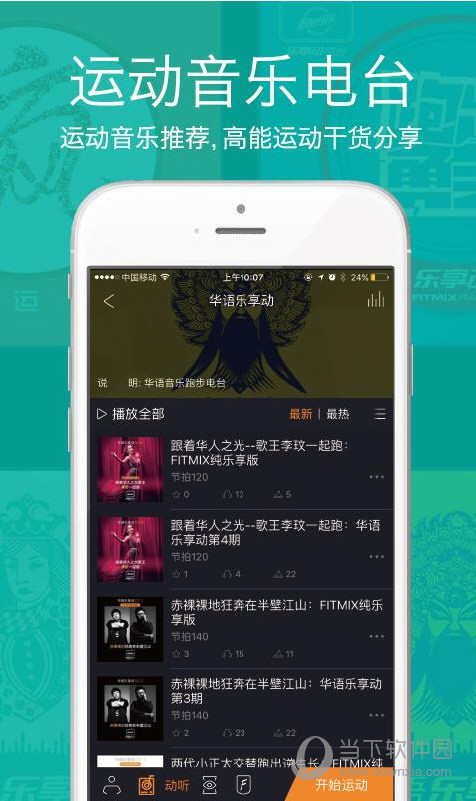 乐享动电脑版下载