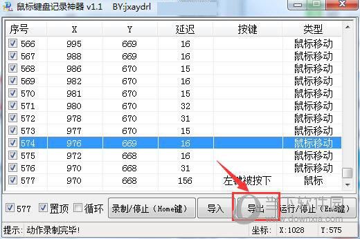 鼠标键盘记录回放器
