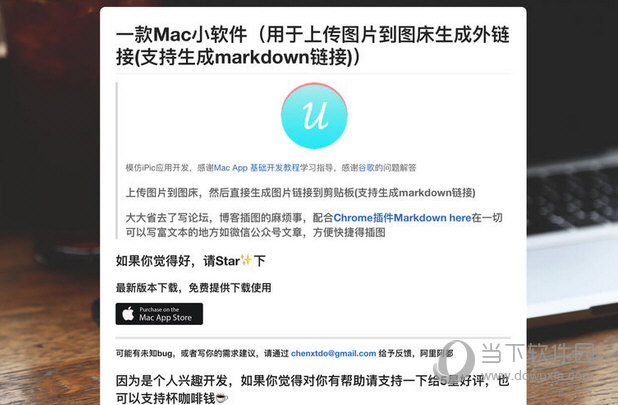 U图床MAC版