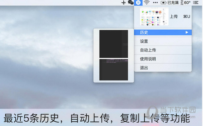 U图床MAC版