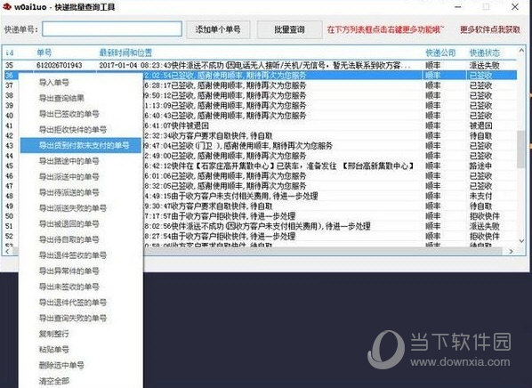 快递批量查询助手