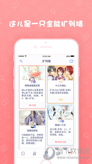 扩列v1.0.8 安卓版