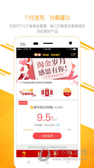 淘淘金APP