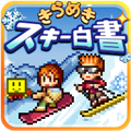 滑雪白皮书闪耀破解版 V1.0.2 安卓版