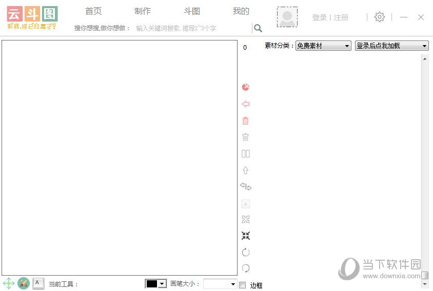 云斗图软件