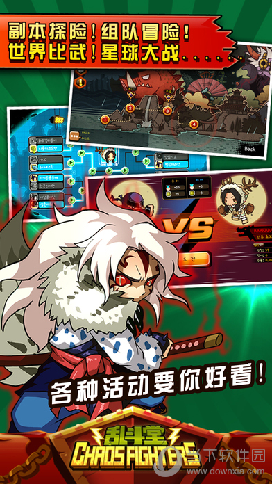 乱斗堂苹果版