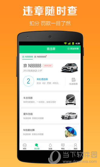 微车违章查询电脑版