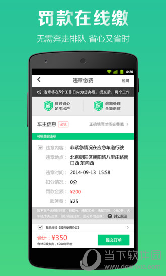 微车违章查询电脑版