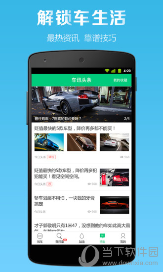 微车违章查询电脑版下载