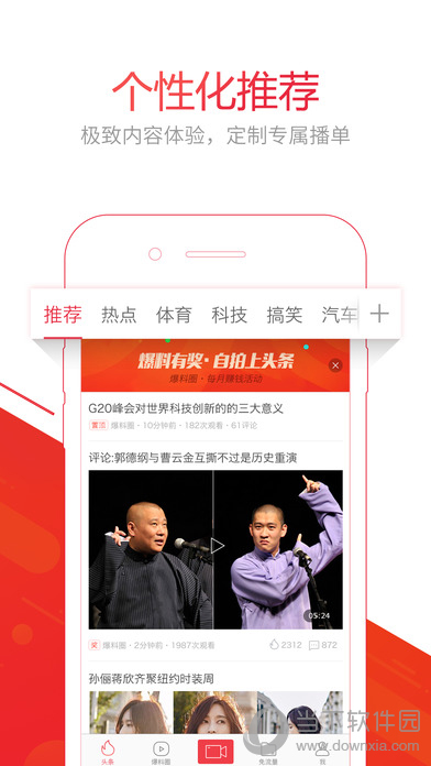 视频头条