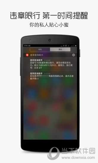 违章查询助手
