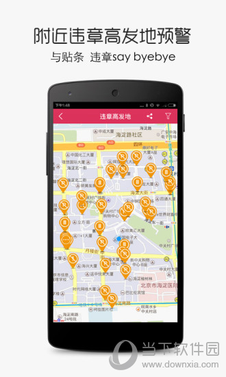 违章查询助手下载