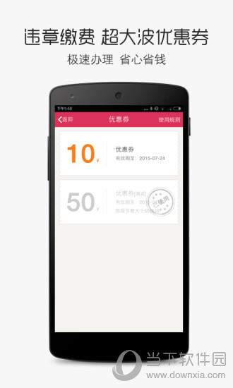 违章查询助手电脑版