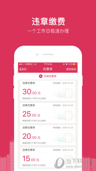 违章查询助手APP