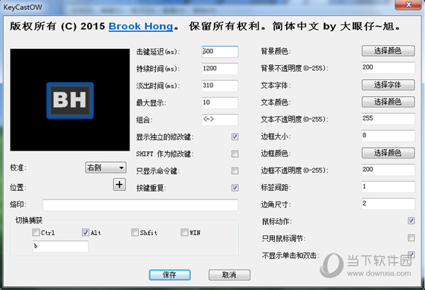 KeyCastOW设置界面