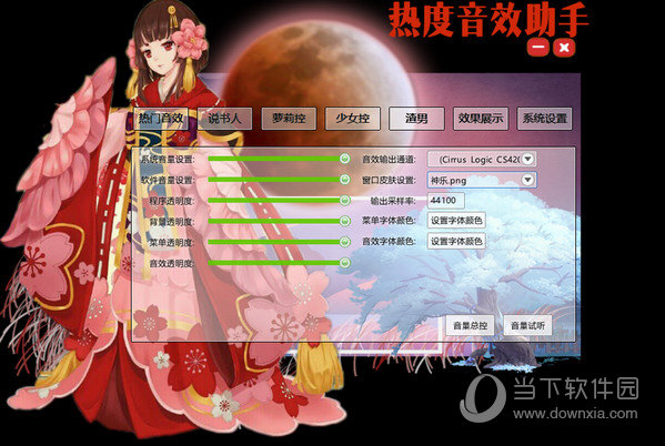 热度音效助手下载