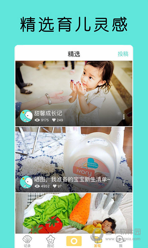 宝宝拍拍电脑版下载