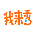 我来秀 V2.10.2 安卓版