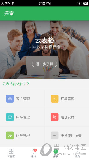 伙伴云表格电脑版