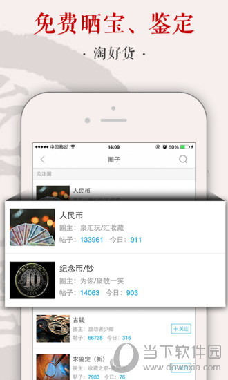 全民收藏电脑版下载