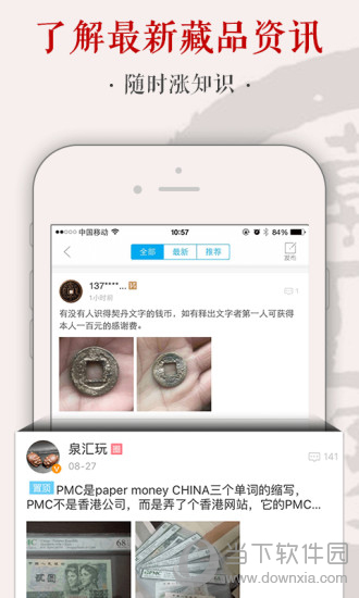 全民收藏电脑版下载