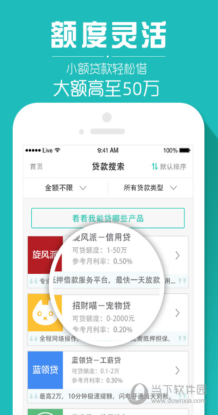借点钱安卓版