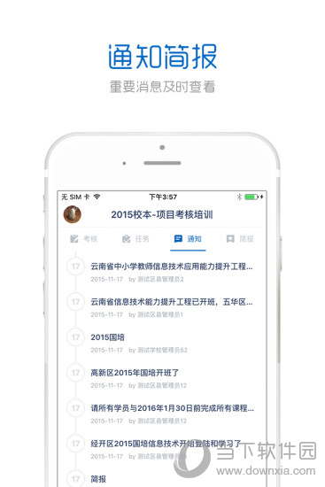 良师通电脑版下载