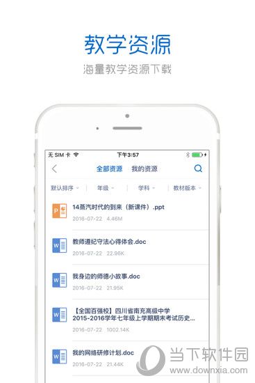 良师通电脑版下载