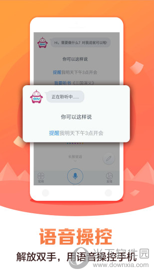 灵犀语音助手电脑版