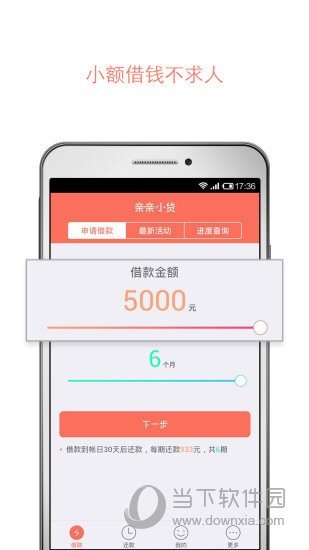 亲亲小贷
