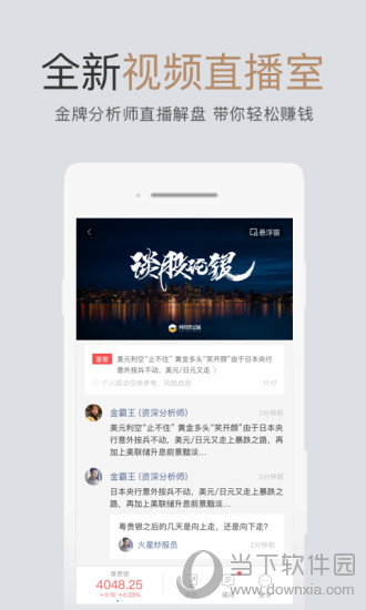 网易贵金属电脑版下载