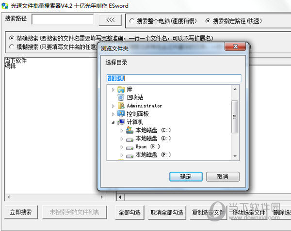 光速文件批量搜索器