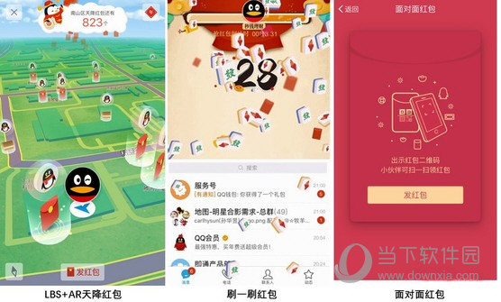 QQ天降红包怎么玩