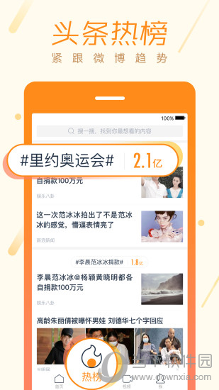 微博头条电脑版