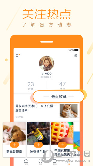 微博头条电脑版下载