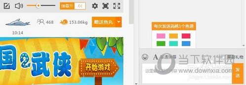 找到发送彩色弹幕的地方