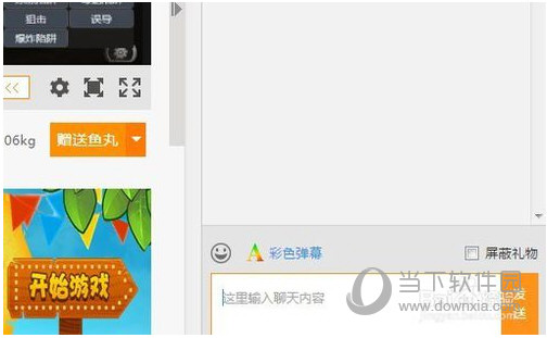 斗鱼TV选择你需要的颜色
