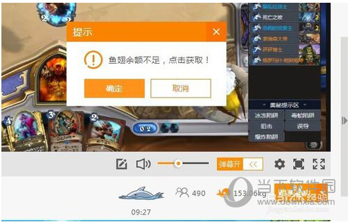 斗鱼TV发送需要消耗鱼翅