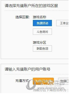 斗鱼TV确认用户名