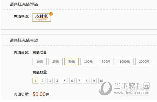 斗鱼TV确定充值金额