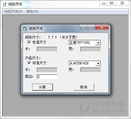 纸张开本计算工具