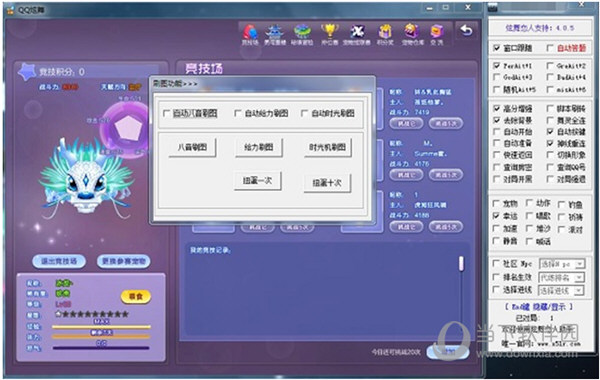 炫舞恋人辅助