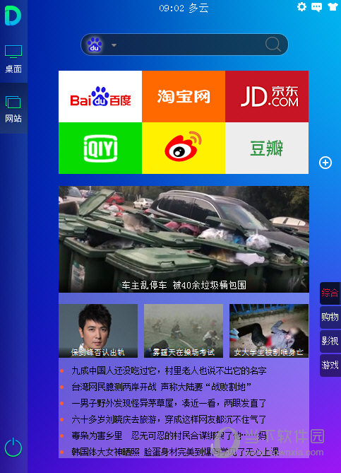 idesk助手