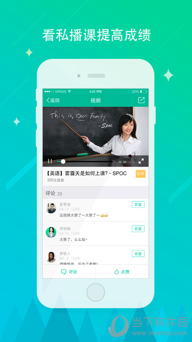 优播课iOS版